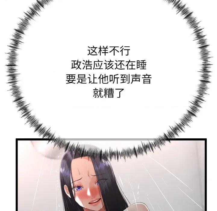 初戀的意外同居 與初戀的意外同居-與初戀的意外同居 第13話 第121页