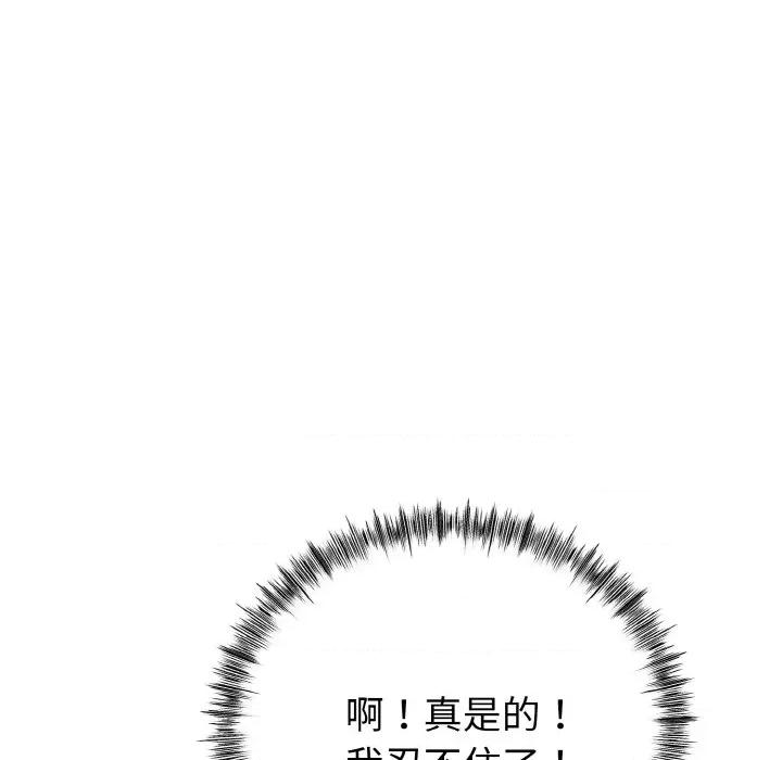 初戀的意外同居 與初戀的意外同居-與初戀的意外同居 第13話 第124页