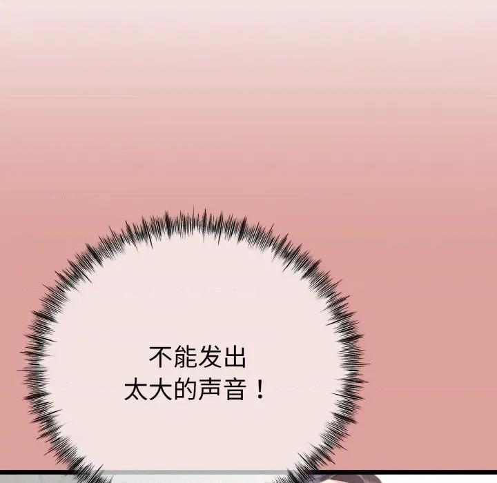 初戀的意外同居 與初戀的意外同居-與初戀的意外同居 第13話 第126页