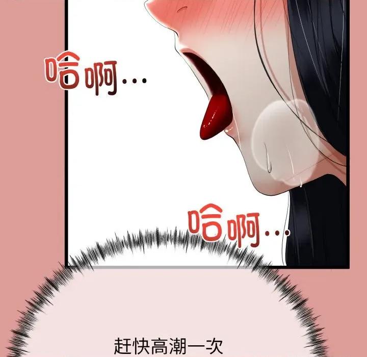 初戀的意外同居 與初戀的意外同居-與初戀的意外同居 第13話 第134页