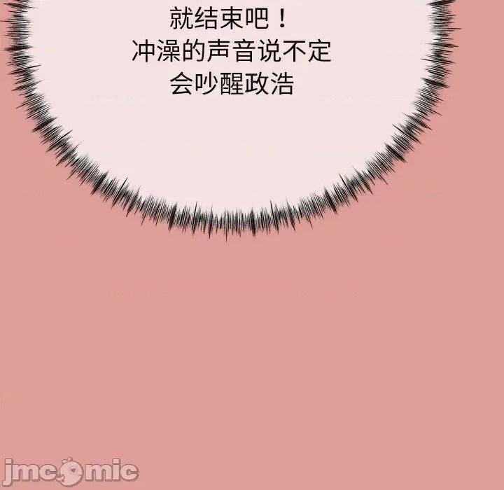初戀的意外同居 與初戀的意外同居-與初戀的意外同居 第13話 第135页