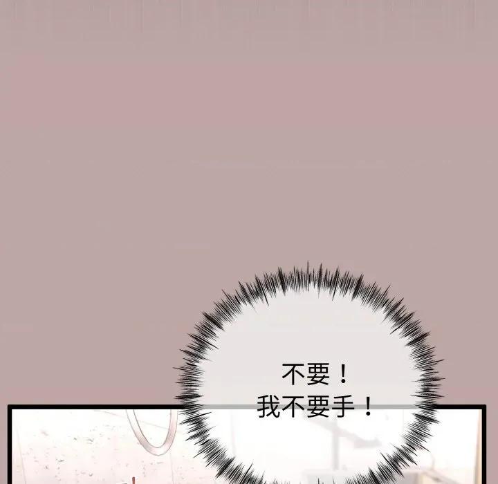 初戀的意外同居 與初戀的意外同居-與初戀的意外同居 第13話 第137页