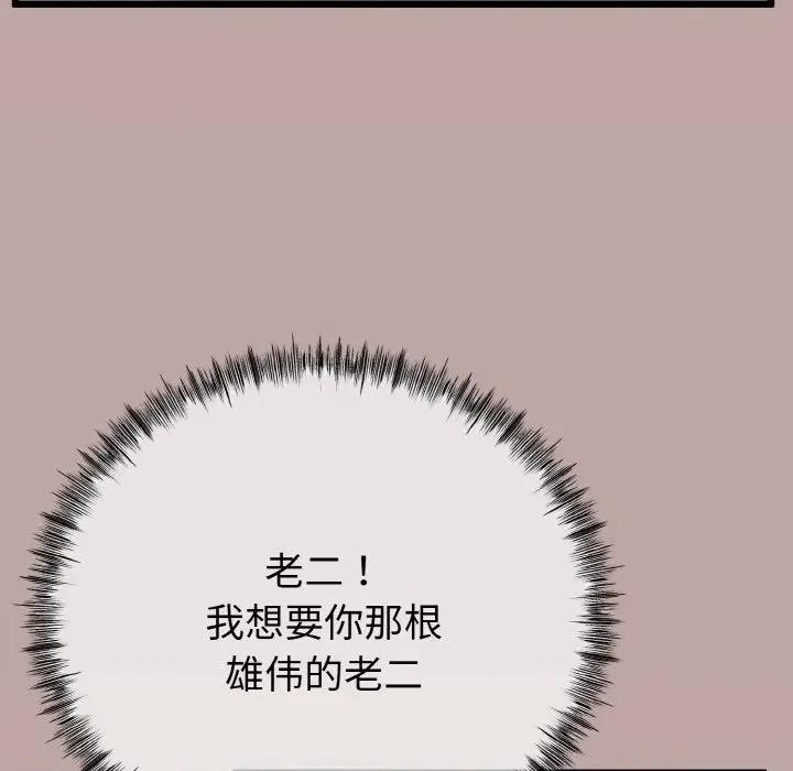 初戀的意外同居 與初戀的意外同居-與初戀的意外同居 第13話 第139页