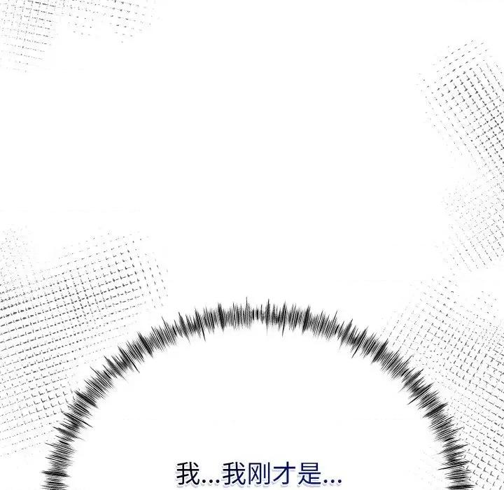 初戀的意外同居 與初戀的意外同居-與初戀的意外同居 第13話 第162页