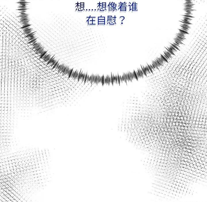 初戀的意外同居 與初戀的意外同居-與初戀的意外同居 第13話 第163页
