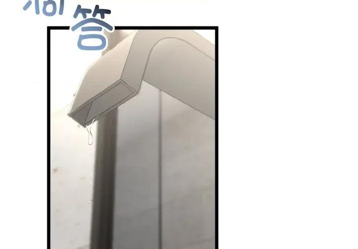 初戀的意外同居 與初戀的意外同居-與初戀的意外同居 第14話 第2页
