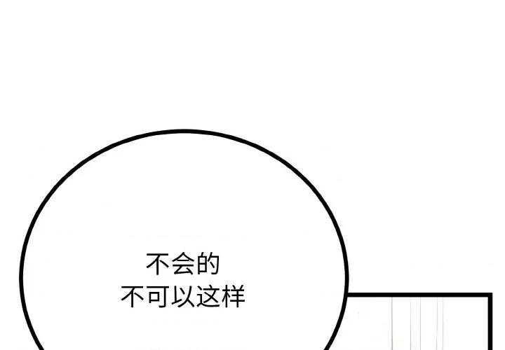 初戀的意外同居 與初戀的意外同居-與初戀的意外同居 第14話 第4页