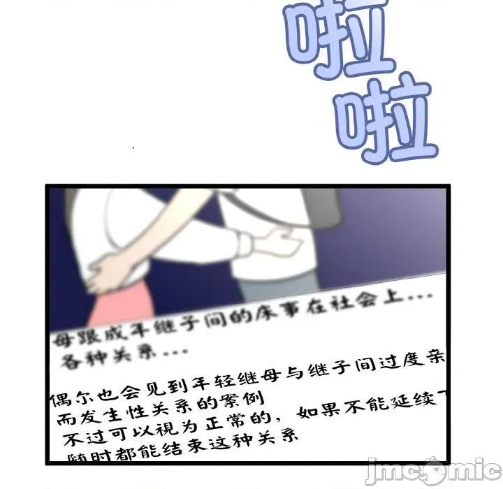 初戀的意外同居 與初戀的意外同居-與初戀的意外同居 第14話 第25页