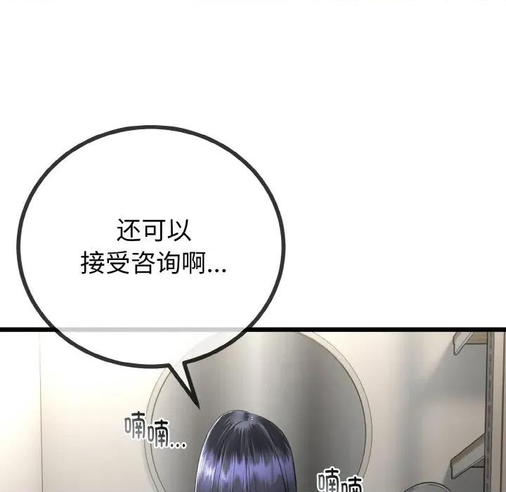 初戀的意外同居 與初戀的意外同居-與初戀的意外同居 第14話 第26页