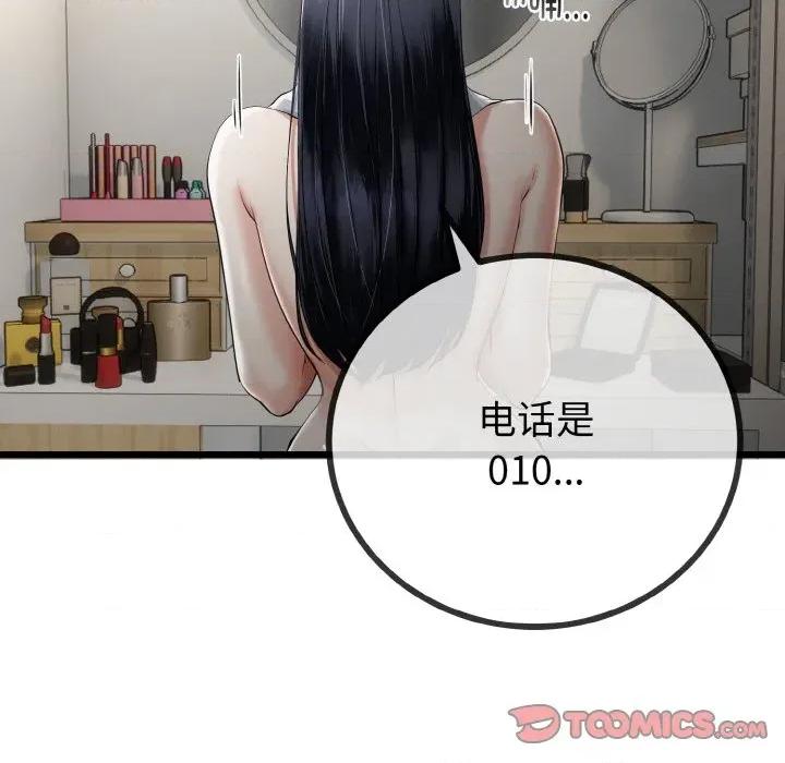初戀的意外同居 與初戀的意外同居-與初戀的意外同居 第14話 第27页