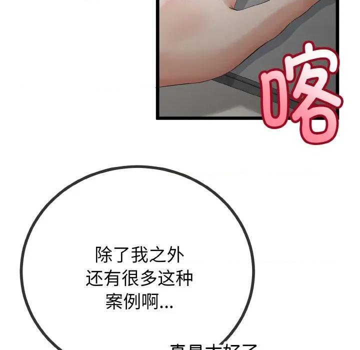 初戀的意外同居 與初戀的意外同居-與初戀的意外同居 第14話 第29页