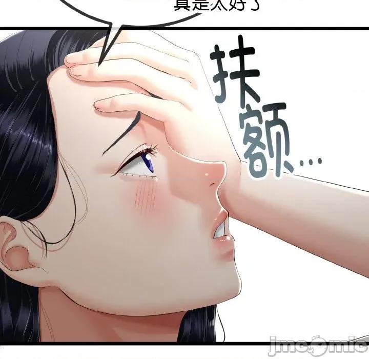初戀的意外同居 與初戀的意外同居-與初戀的意外同居 第14話 第30页