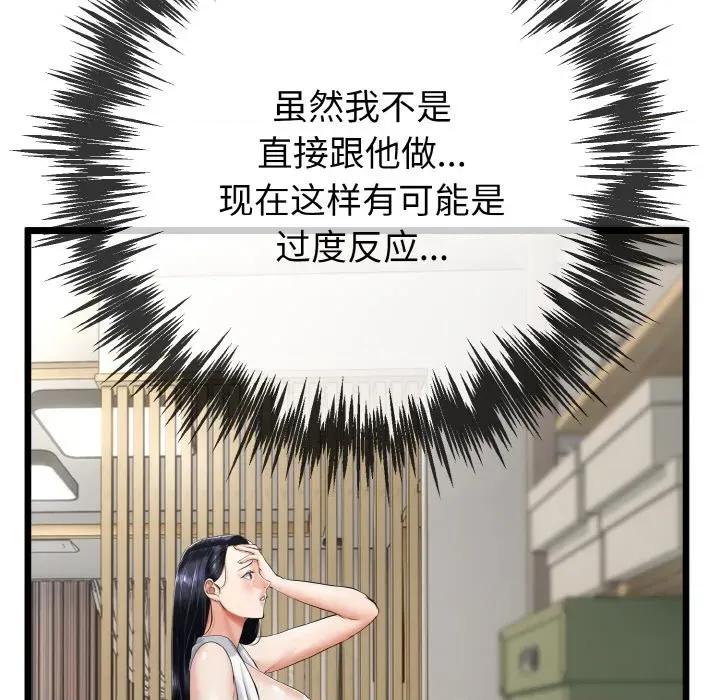 初戀的意外同居 與初戀的意外同居-與初戀的意外同居 第14話 第32页
