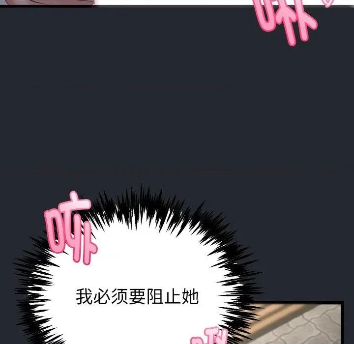 初戀的意外同居 與初戀的意外同居-與初戀的意外同居 第14話 第49页