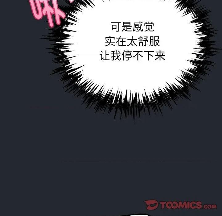 初戀的意外同居 與初戀的意外同居-與初戀的意外同居 第14話 第51页