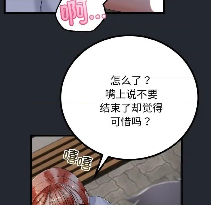 初戀的意外同居 與初戀的意外同居-與初戀的意外同居 第14話 第53页