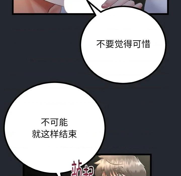 初戀的意外同居 與初戀的意外同居-與初戀的意外同居 第14話 第56页