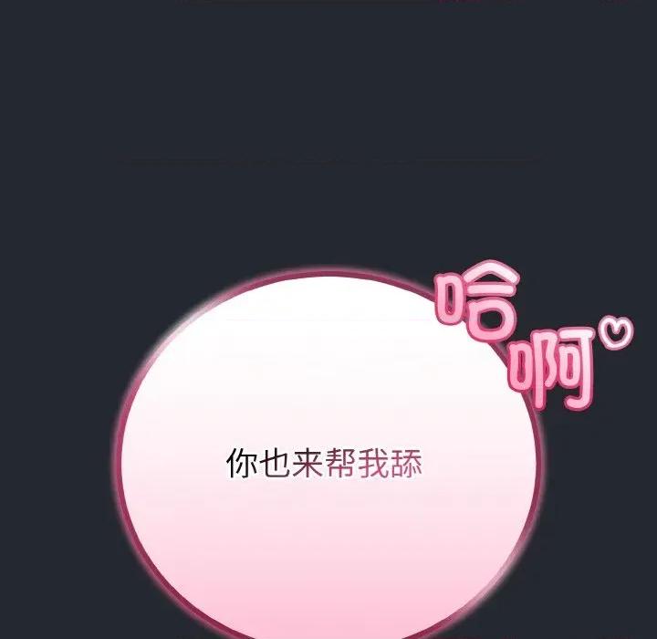 初戀的意外同居 與初戀的意外同居-與初戀的意外同居 第14話 第58页