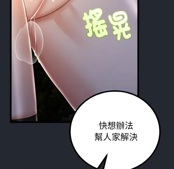 初戀的意外同居 與初戀的意外同居-與初戀的意外同居 第14話 第63页
