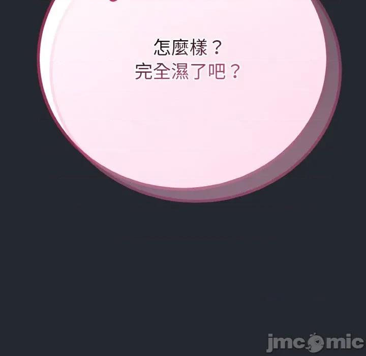 初戀的意外同居 與初戀的意外同居-與初戀的意外同居 第14話 第70页