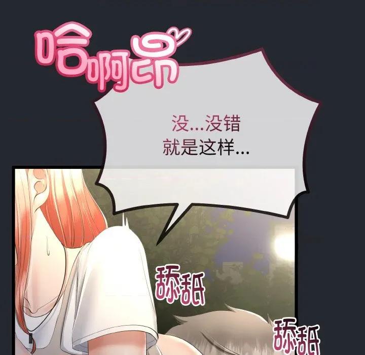 初戀的意外同居 與初戀的意外同居-與初戀的意外同居 第14話 第74页
