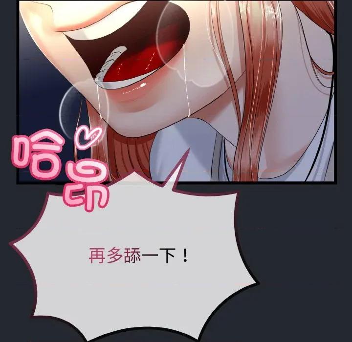 初戀的意外同居 與初戀的意外同居-與初戀的意外同居 第14話 第77页