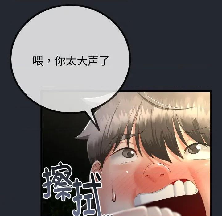 初戀的意外同居 與初戀的意外同居-與初戀的意外同居 第14話 第79页
