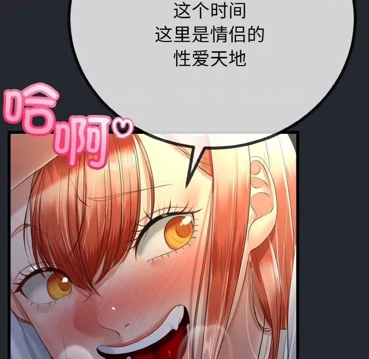 初戀的意外同居 與初戀的意外同居-與初戀的意外同居 第14話 第81页