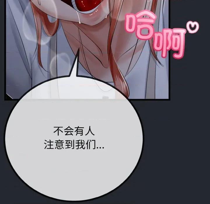 初戀的意外同居 與初戀的意外同居-與初戀的意外同居 第14話 第82页