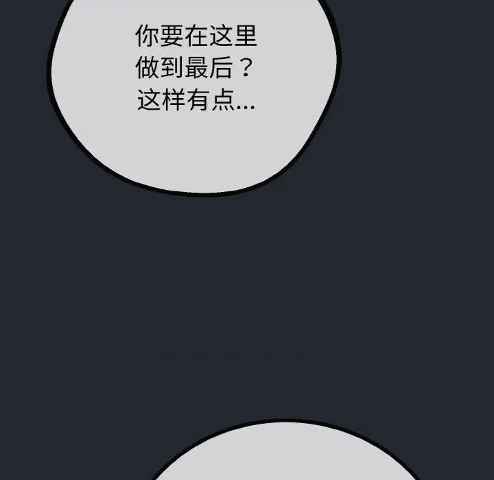 初戀的意外同居 與初戀的意外同居-與初戀的意外同居 第14話 第86页