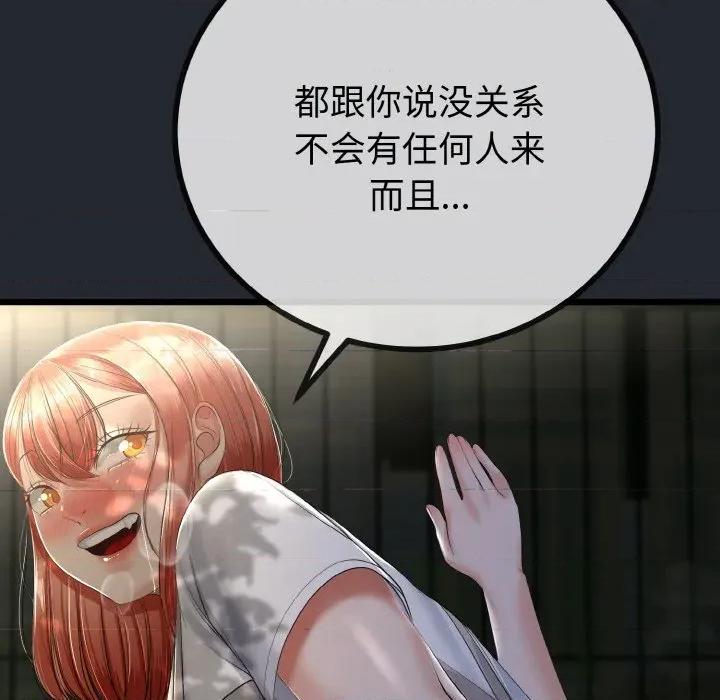 初戀的意外同居 與初戀的意外同居-與初戀的意外同居 第14話 第87页