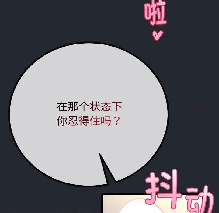 初戀的意外同居 與初戀的意外同居-與初戀的意外同居 第14話 第89页