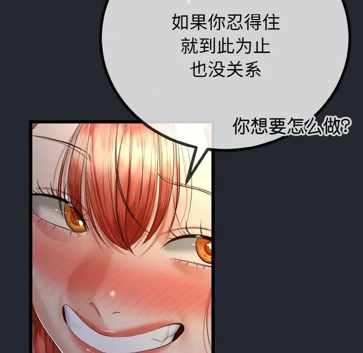 初戀的意外同居 與初戀的意外同居-與初戀的意外同居 第14話 第91页
