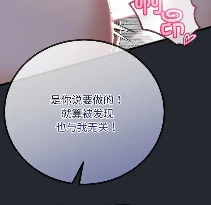 初戀的意外同居 與初戀的意外同居-與初戀的意外同居 第14話 第96页