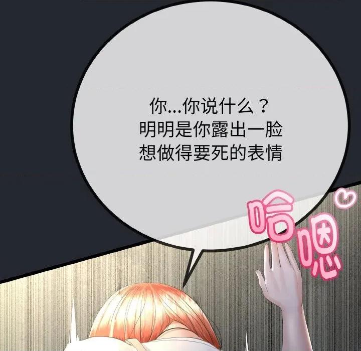 初戀的意外同居 與初戀的意外同居-與初戀的意外同居 第14話 第97页