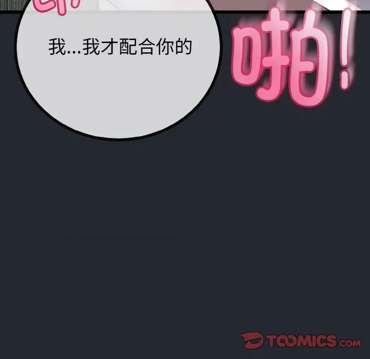 初戀的意外同居 與初戀的意外同居-與初戀的意外同居 第14話 第99页