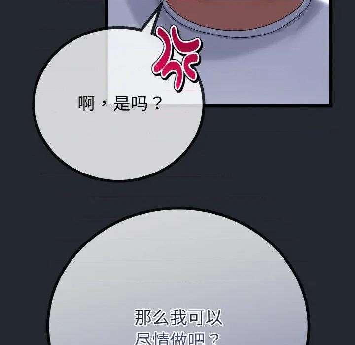 初戀的意外同居 與初戀的意外同居-與初戀的意外同居 第14話 第101页