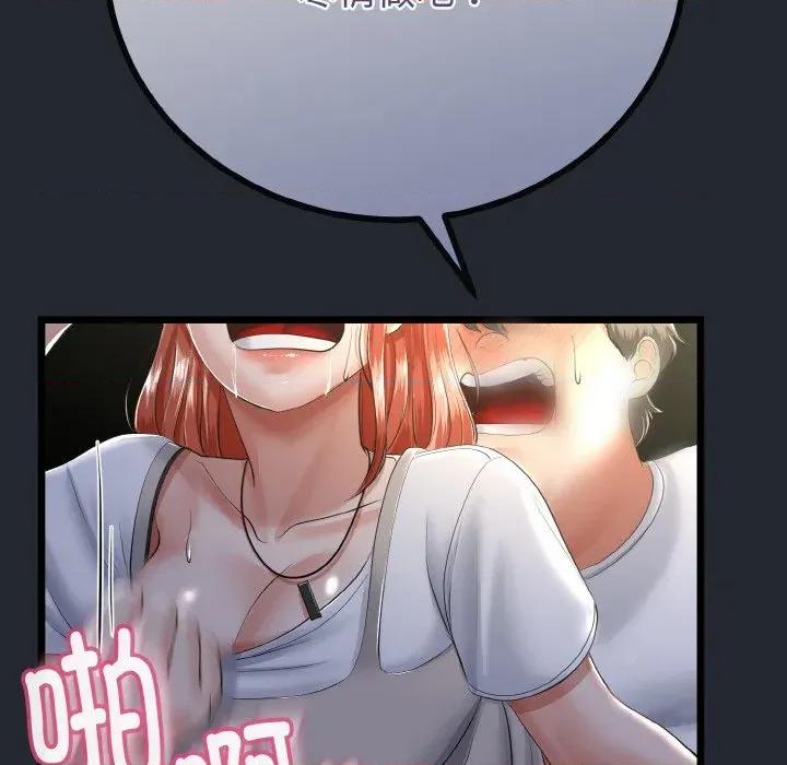 初戀的意外同居 與初戀的意外同居-與初戀的意外同居 第14話 第102页