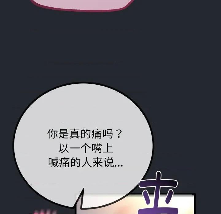 初戀的意外同居 與初戀的意外同居-與初戀的意外同居 第14話 第104页