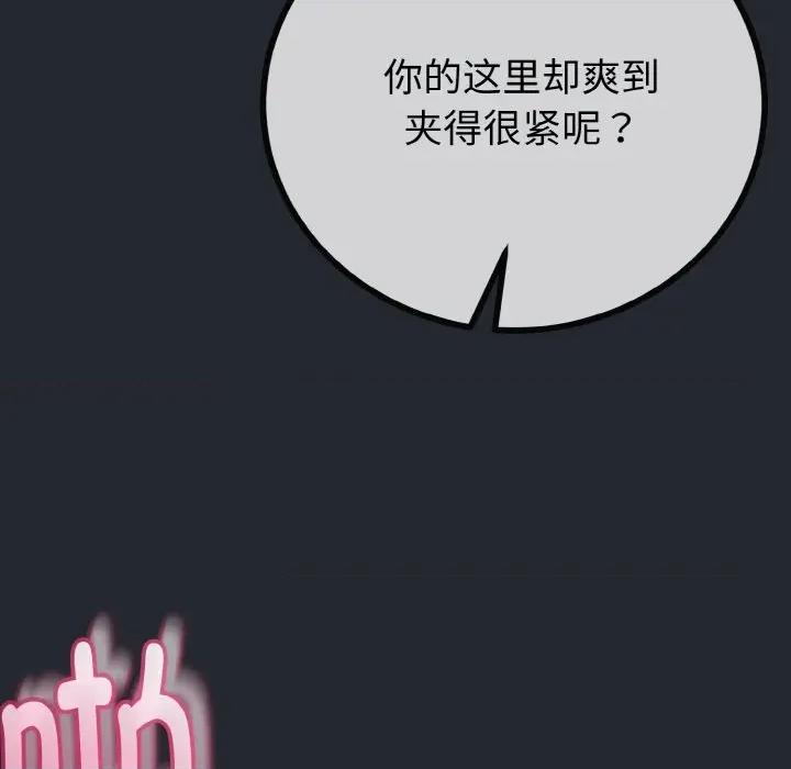 初戀的意外同居 與初戀的意外同居-與初戀的意外同居 第14話 第106页