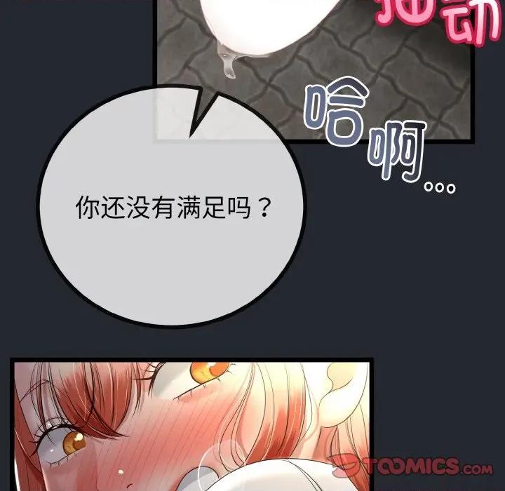 初戀的意外同居 與初戀的意外同居-與初戀的意外同居 第14話 第123页