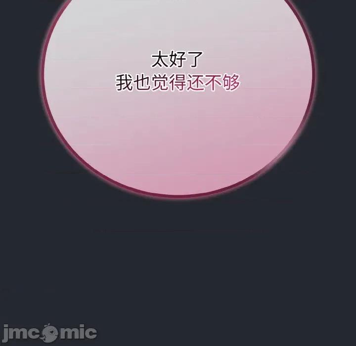 初戀的意外同居 與初戀的意外同居-與初戀的意外同居 第14話 第125页