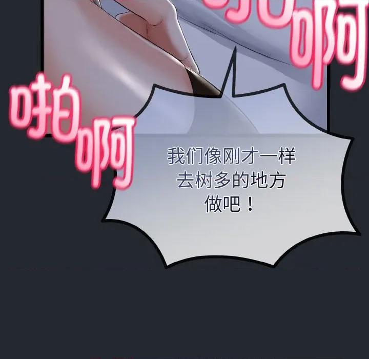 初戀的意外同居 與初戀的意外同居-與初戀的意外同居 第14話 第132页