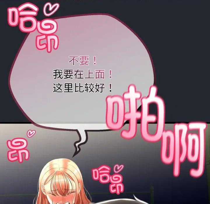 初戀的意外同居 與初戀的意外同居-與初戀的意外同居 第14話 第133页
