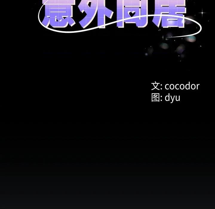 初戀的意外同居 與初戀的意外同居-與初戀的意外同居 第15話 第13页