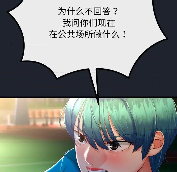 初戀的意外同居 與初戀的意外同居-與初戀的意外同居 第15話 第18页