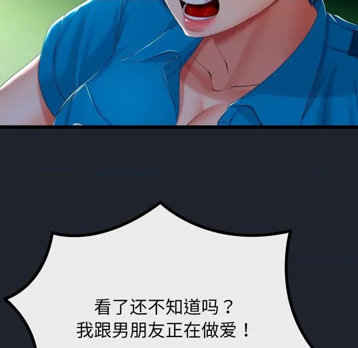 初戀的意外同居 與初戀的意外同居-與初戀的意外同居 第15話 第19页
