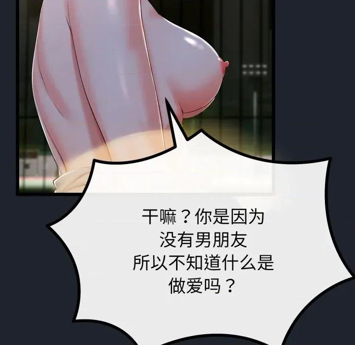 初戀的意外同居 與初戀的意外同居-與初戀的意外同居 第15話 第21页