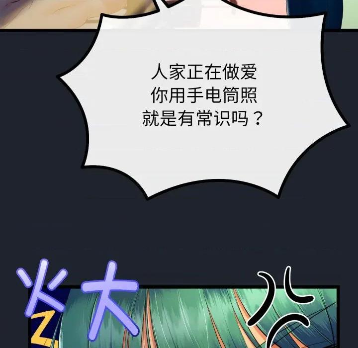 初戀的意外同居 與初戀的意外同居-與初戀的意外同居 第15話 第24页