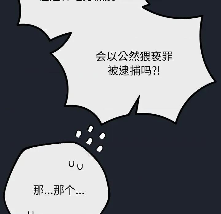 初戀的意外同居 與初戀的意外同居-與初戀的意外同居 第15話 第26页